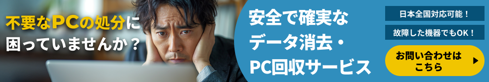 買取処分バナー(見出し)