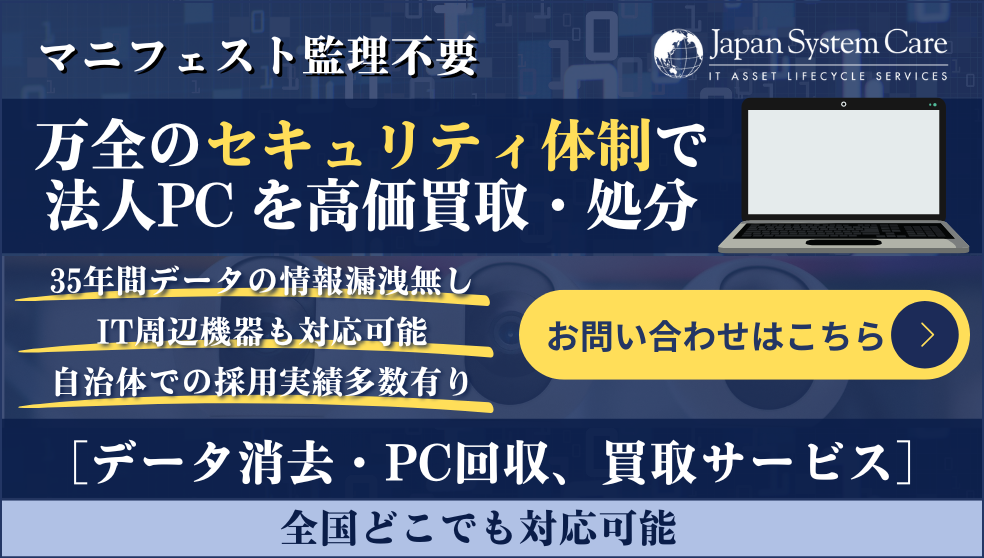 買取処分バナー(記事下)